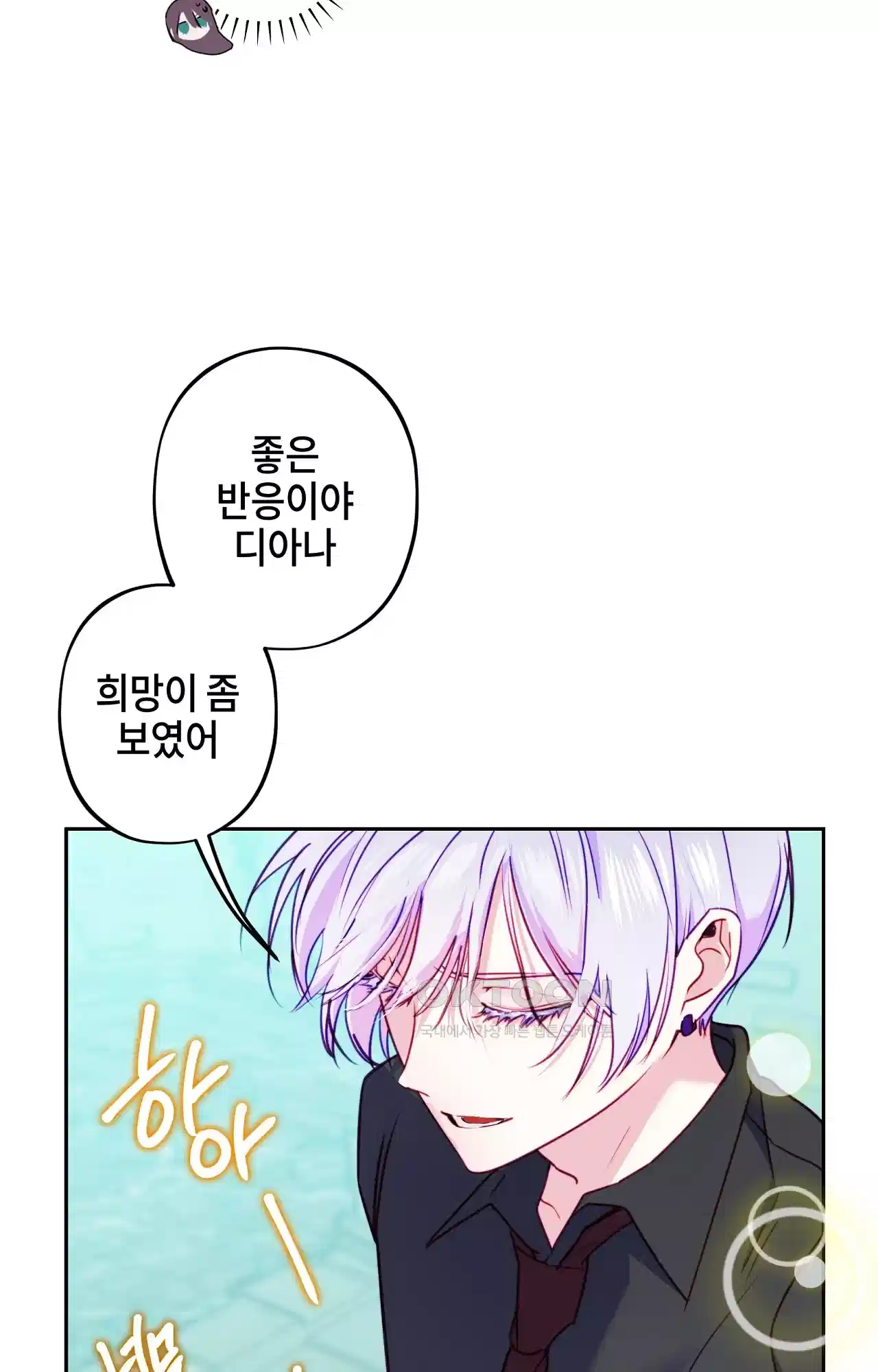 두근두근 공략기 121화 - 네가 있었지 6