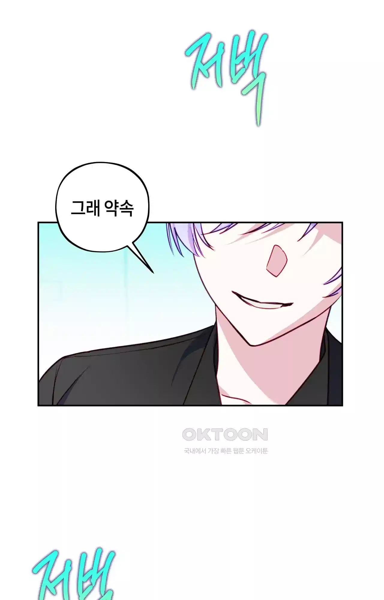 두근두근 공략기 121화 - 네가 있었지 30