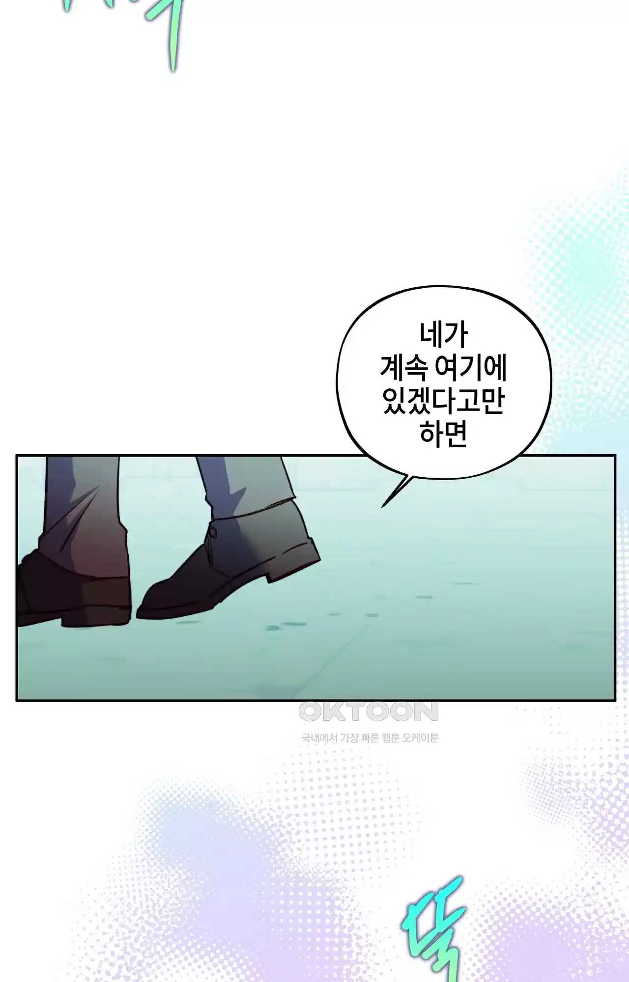 두근두근 공략기 121화 - 네가 있었지 31