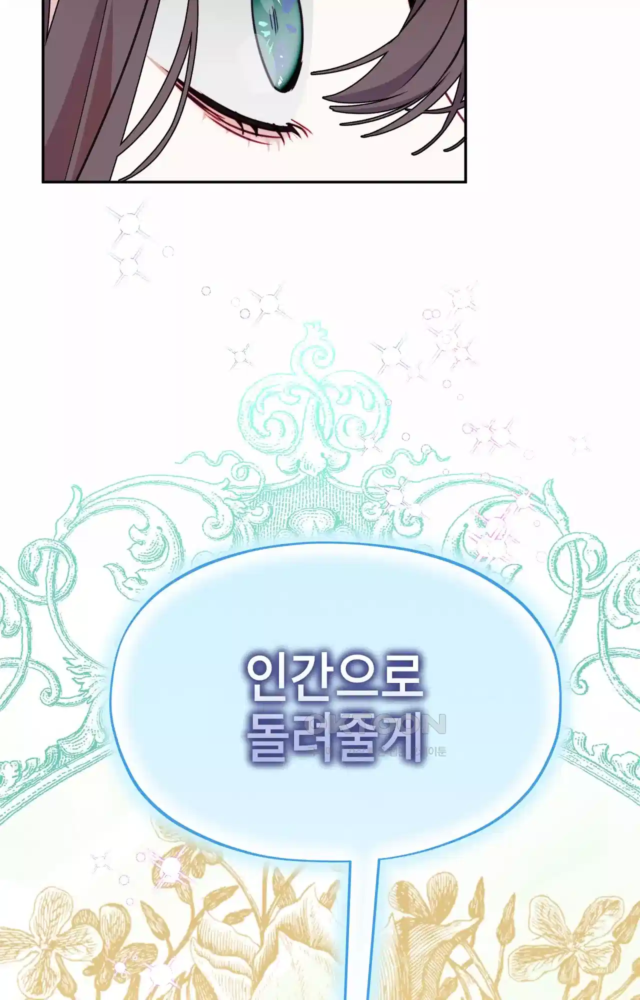 두근두근 공략기 121화 - 네가 있었지 34