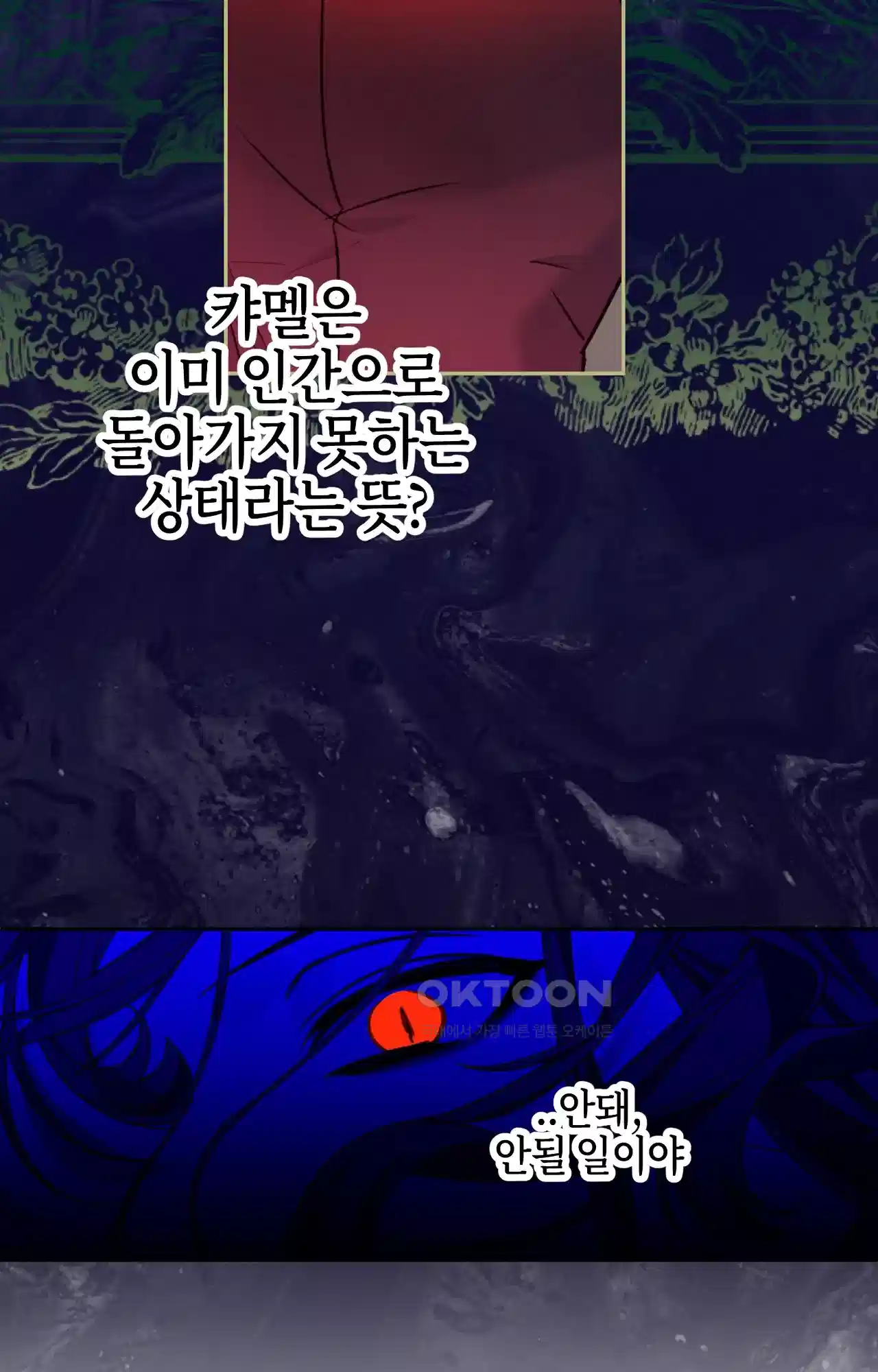 두근두근 공략기 121화 - 네가 있었지 38