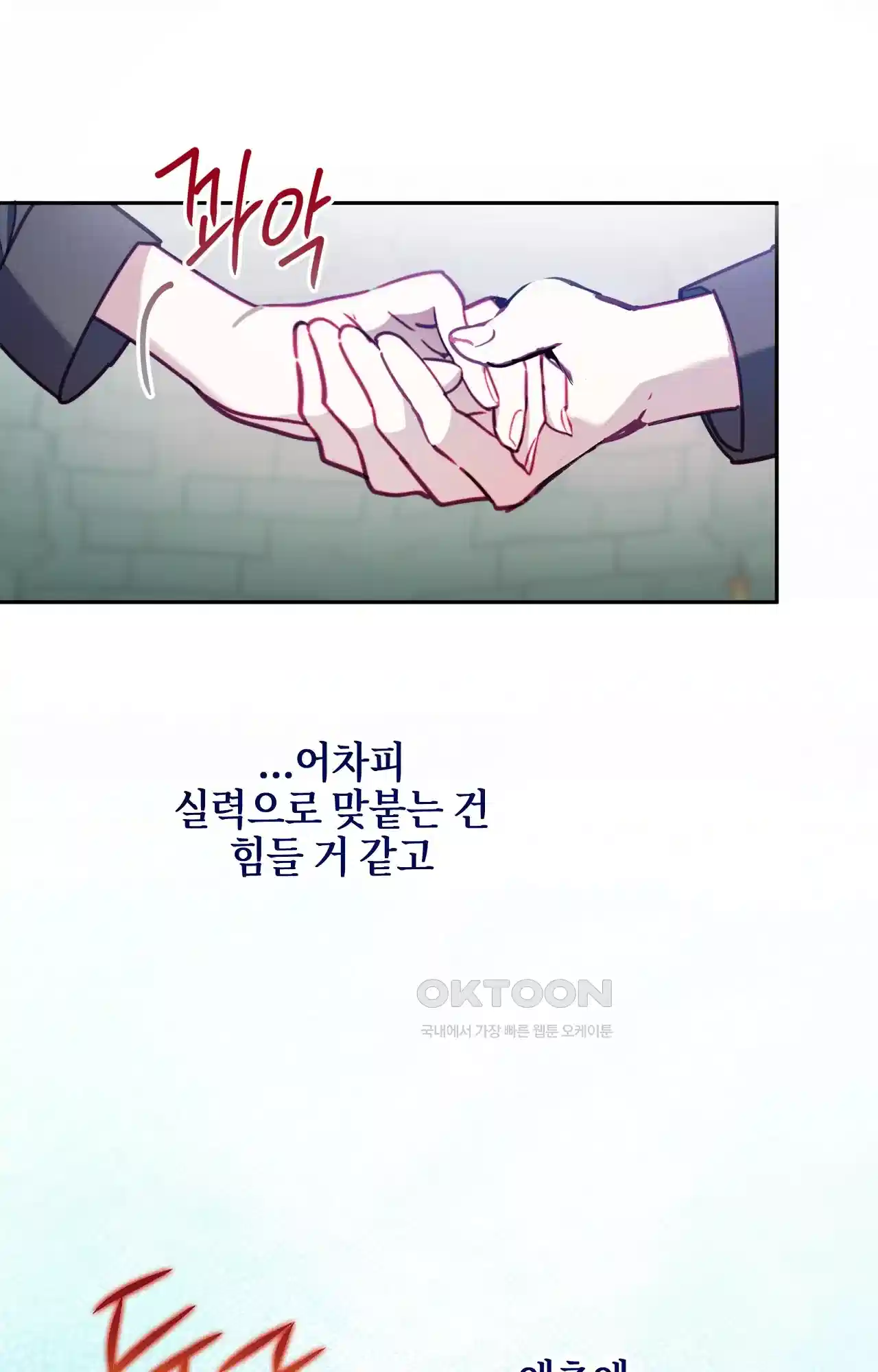 두근두근 공략기 121화 - 네가 있었지 40