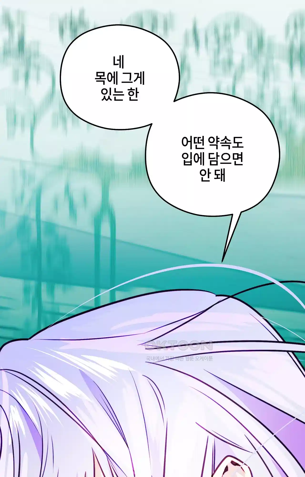 두근두근 공략기 121화 - 네가 있었지 48