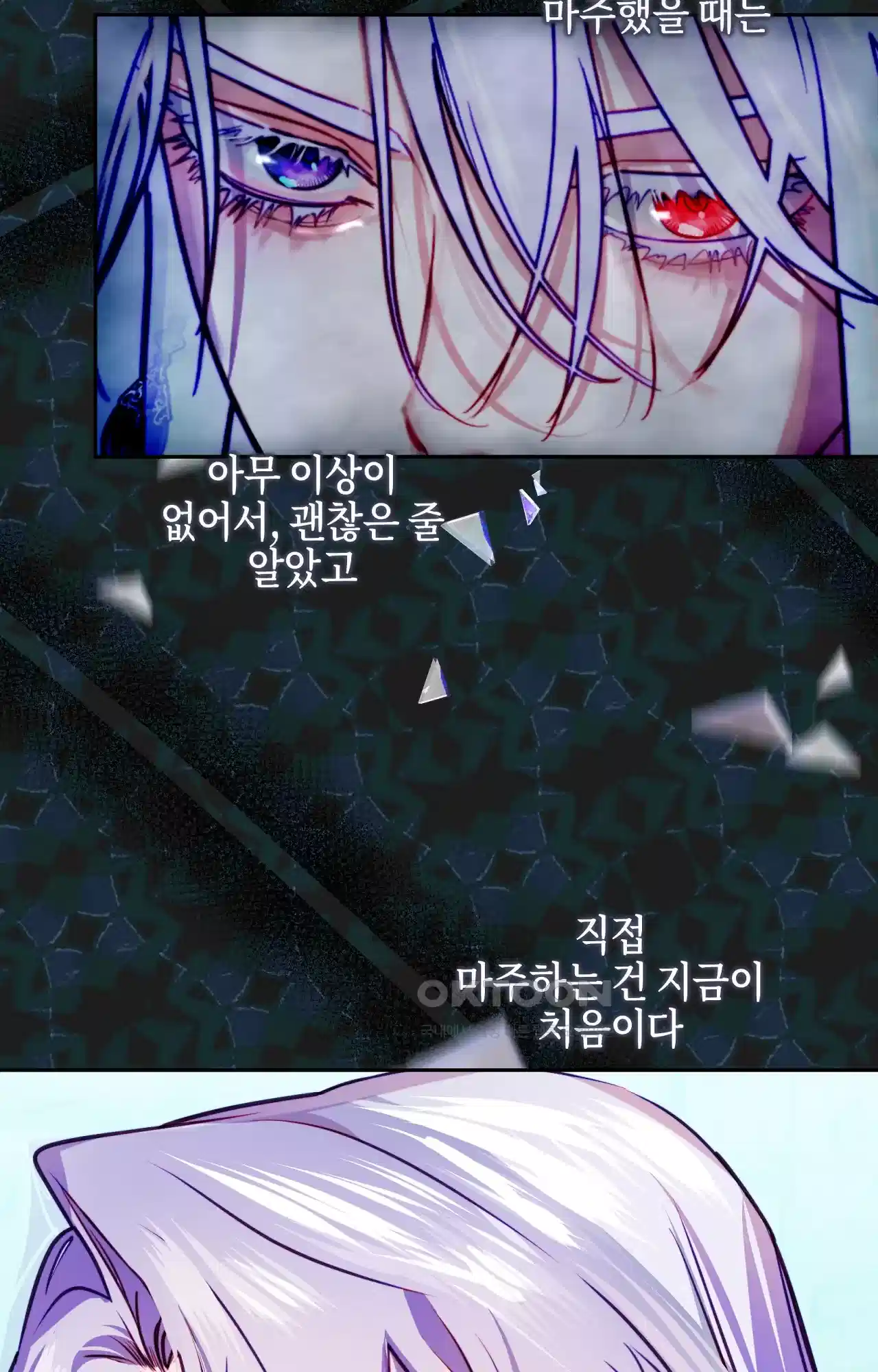 두근두근 공략기 121화 - 네가 있었지 53