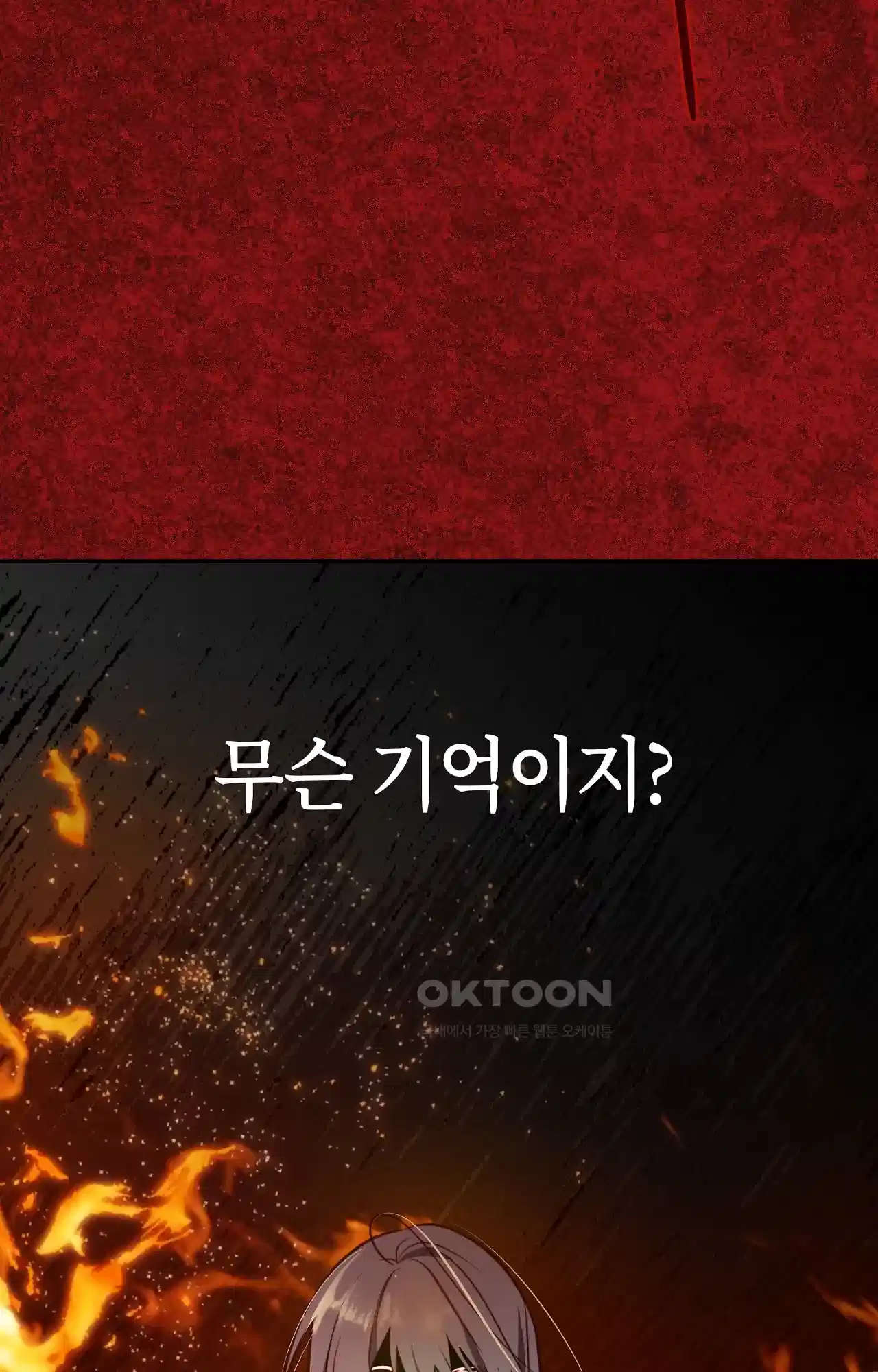 두근두근 공략기 121화 - 네가 있었지 58