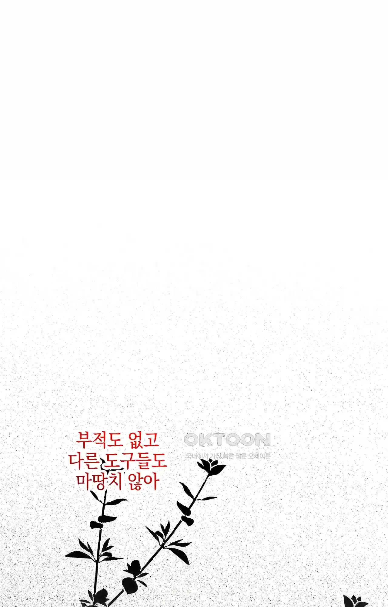 두근두근 공략기 121화 - 네가 있었지 63