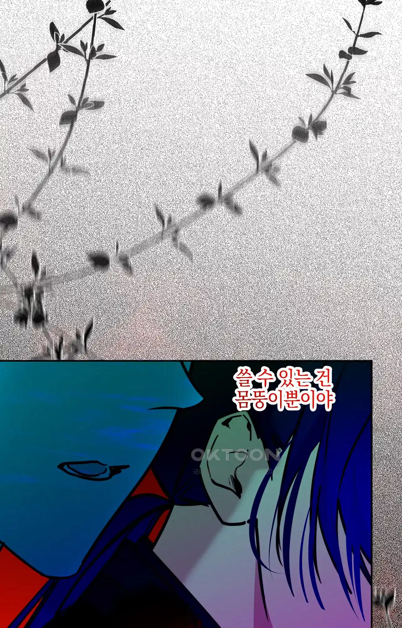 두근두근 공략기 121화 - 네가 있었지 64