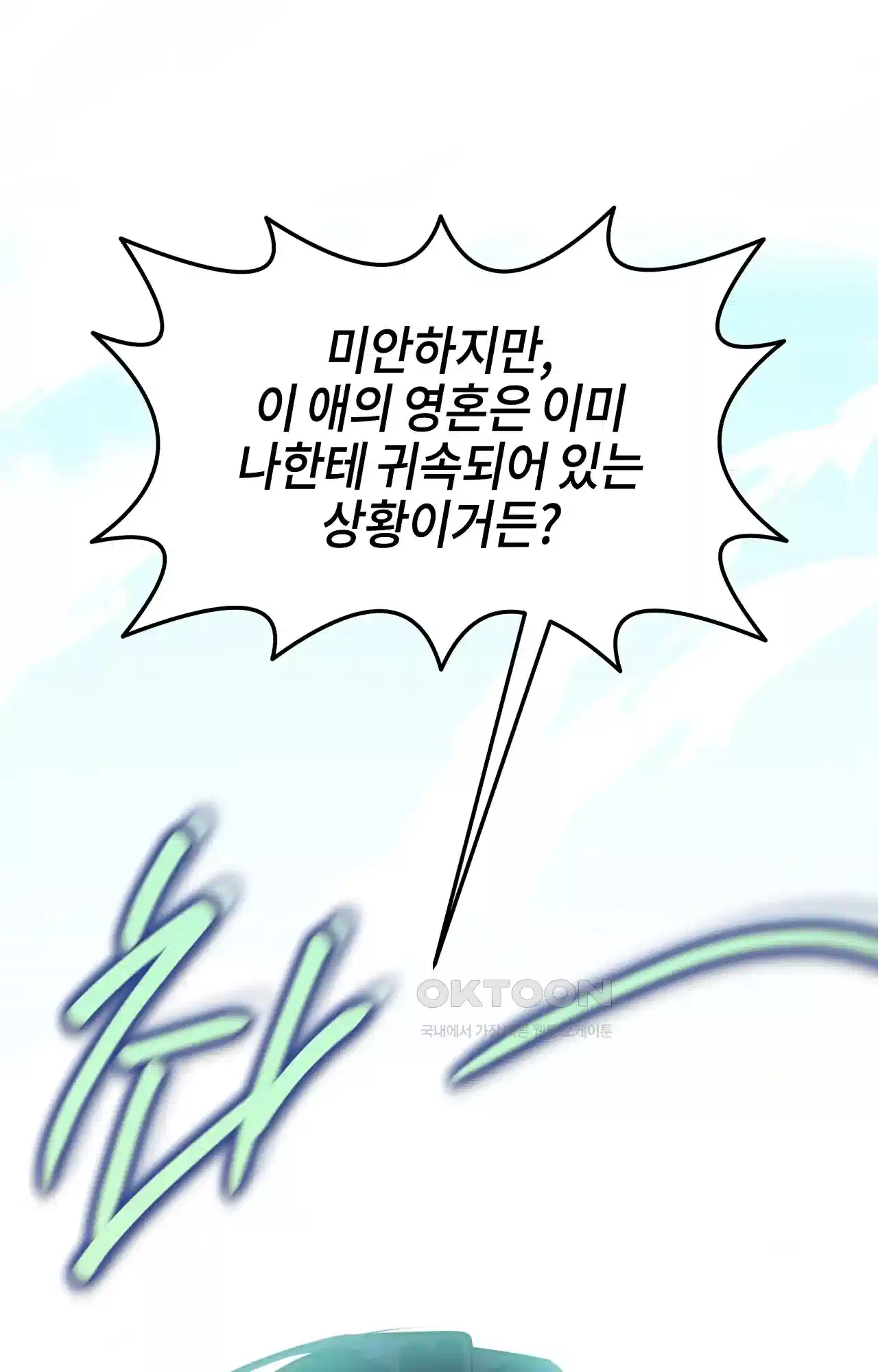 두근두근 공략기 121화 - 네가 있었지 75