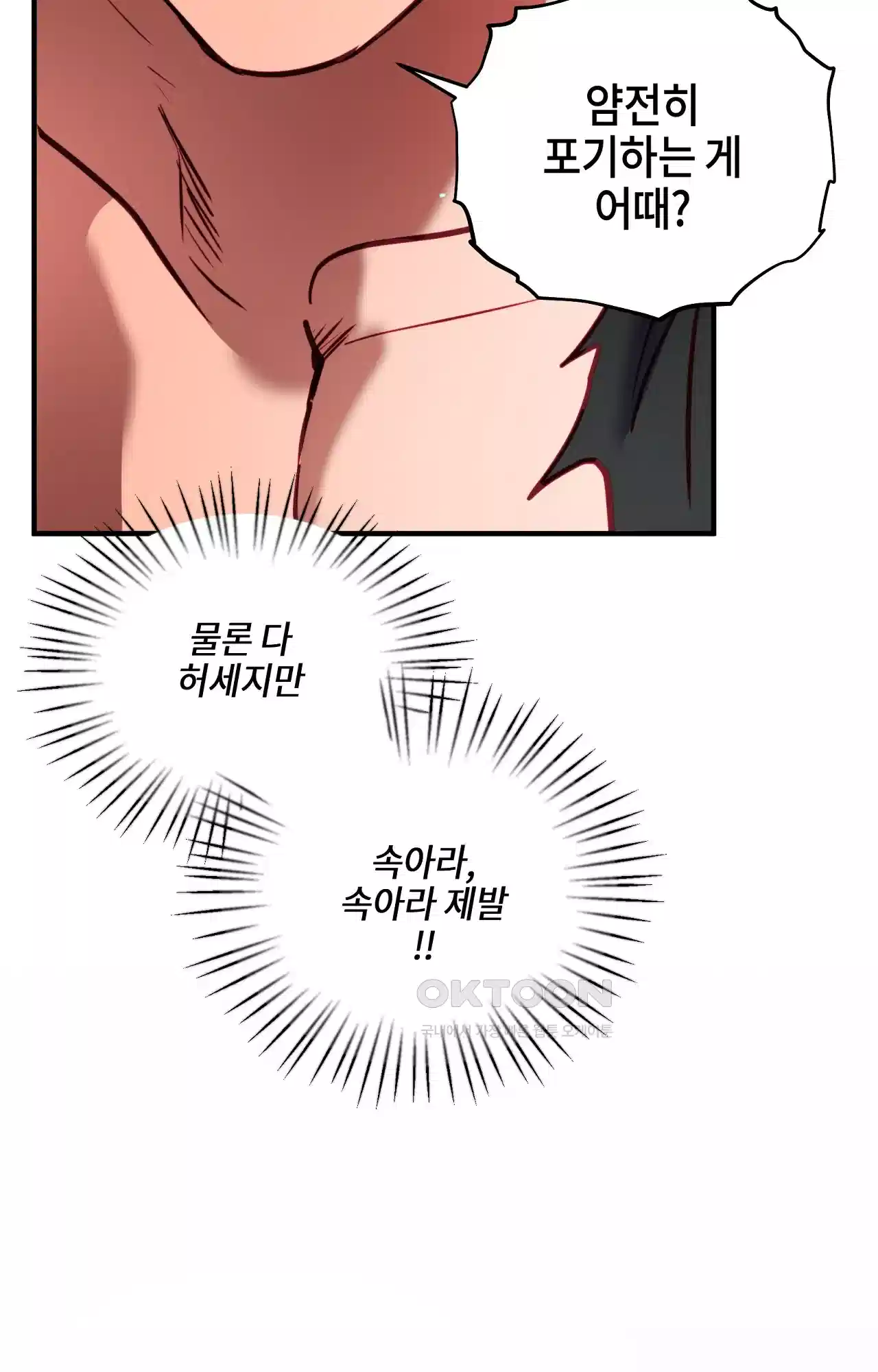두근두근 공략기 121화 - 네가 있었지 78