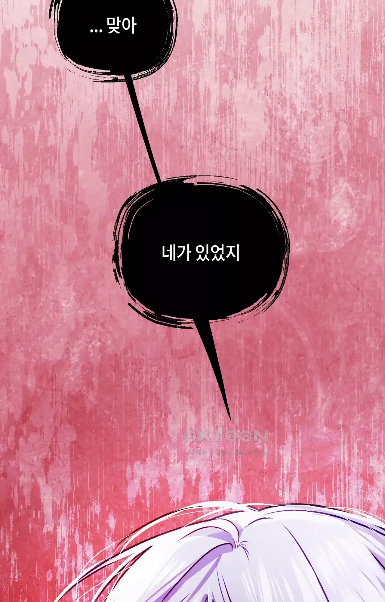 두근두근 공략기 121화 - 네가 있었지 80