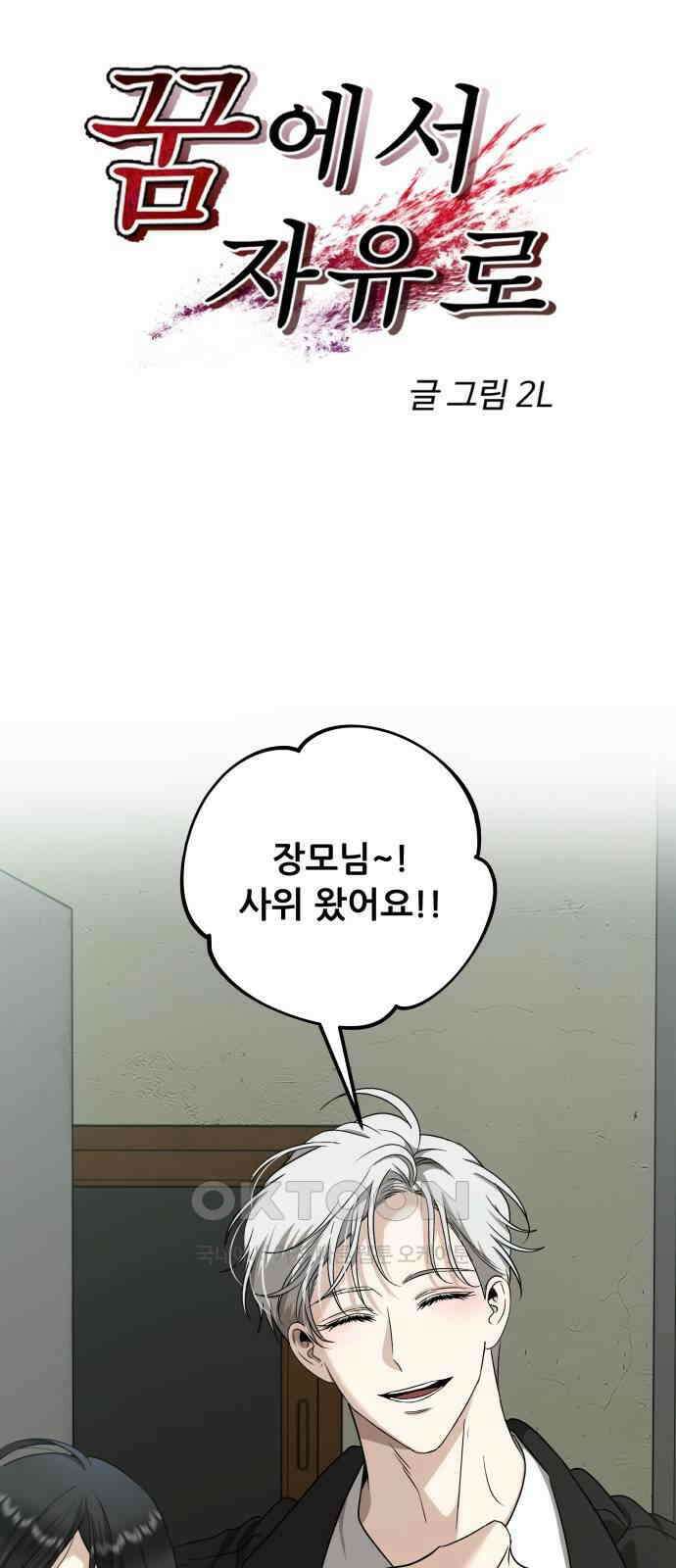 꿈에서 자유로 150화 4