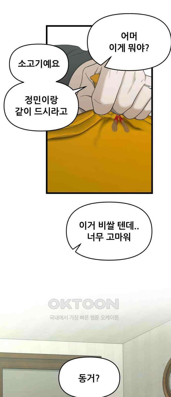 꿈에서 자유로 150화 8