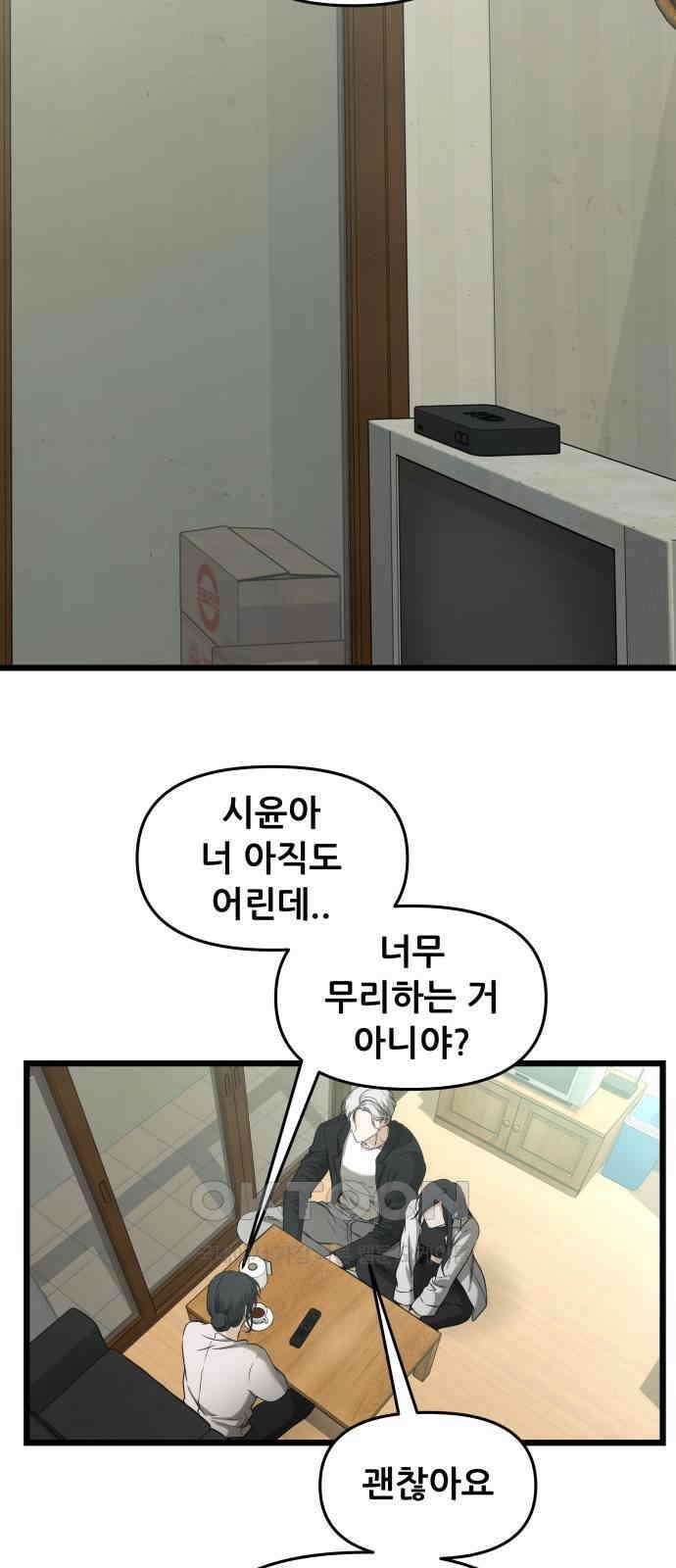 꿈에서 자유로 150화 9