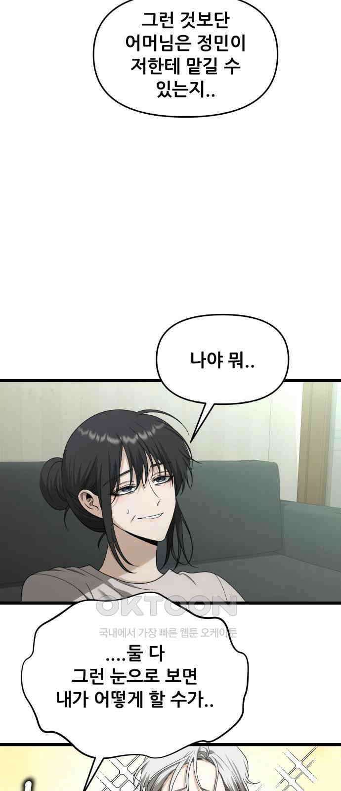 꿈에서 자유로 150화 10