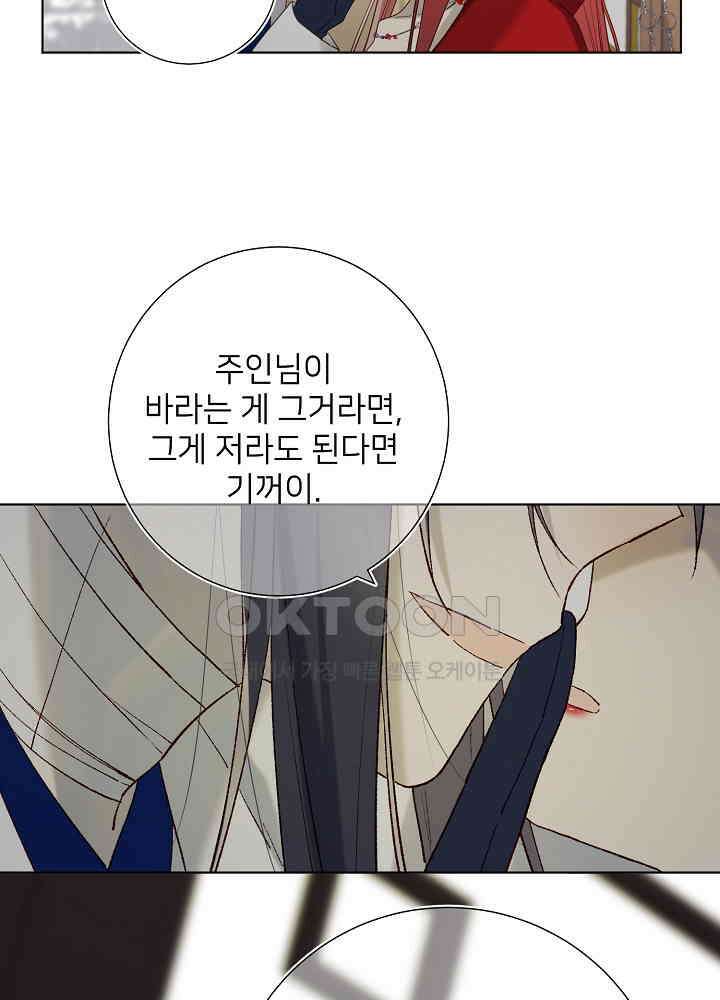악역이지만, 남주는 꼬시지 않아요 59화 4