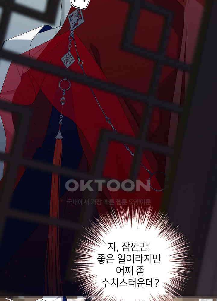 악역이지만, 남주는 꼬시지 않아요 59화 6