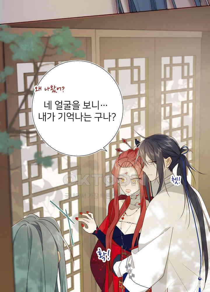 악역이지만, 남주는 꼬시지 않아요 59화 9