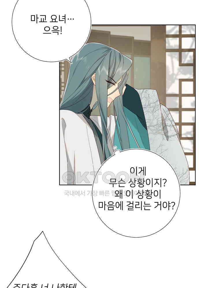 악역이지만, 남주는 꼬시지 않아요 59화 11