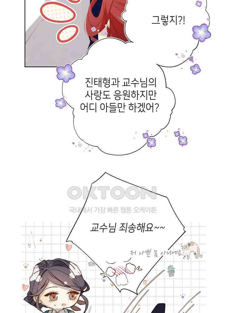 악역이지만, 남주는 꼬시지 않아요 62화 6