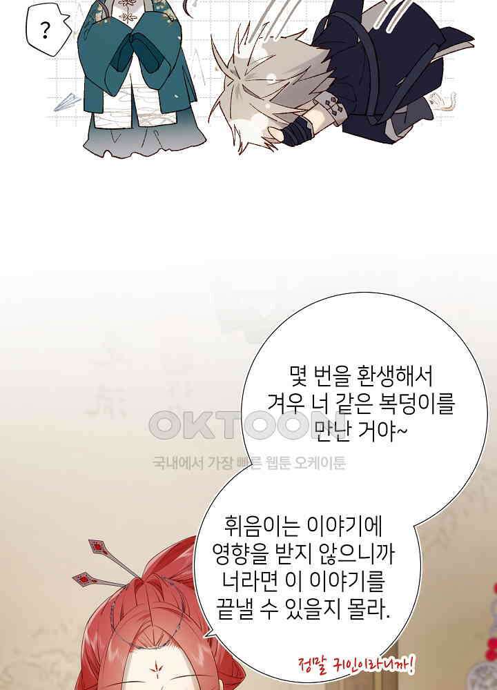 악역이지만, 남주는 꼬시지 않아요 62화 7