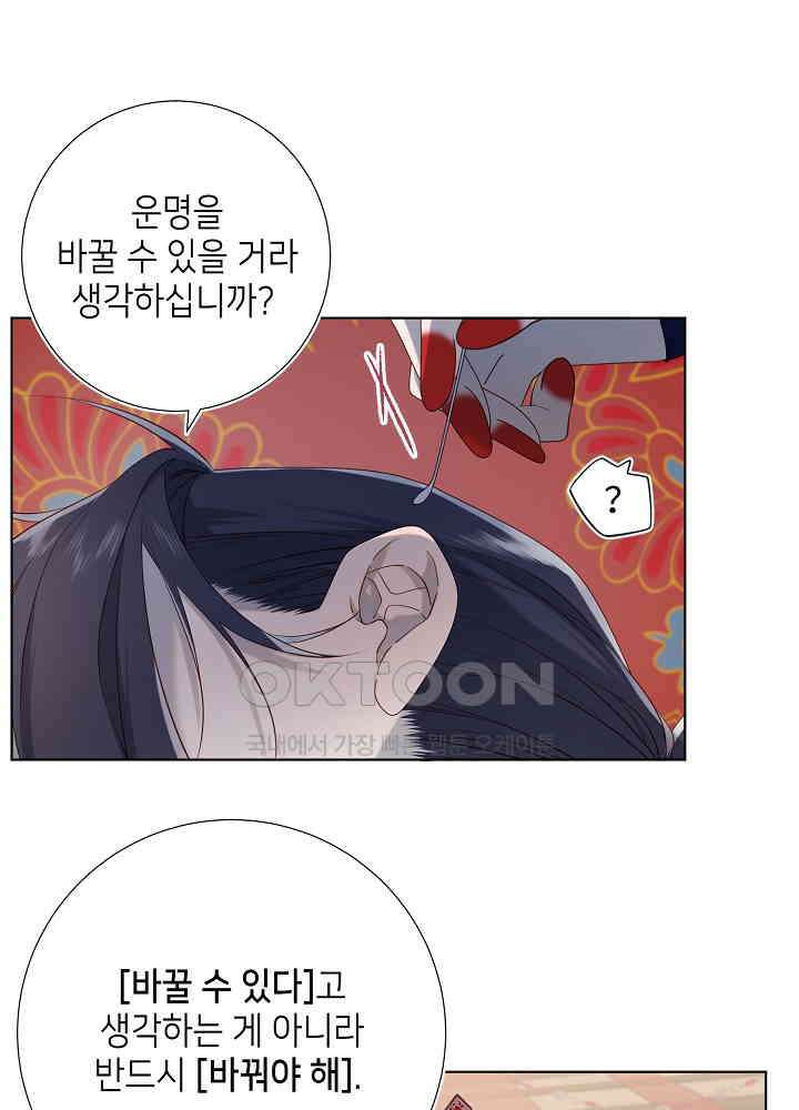 악역이지만, 남주는 꼬시지 않아요 62화 10