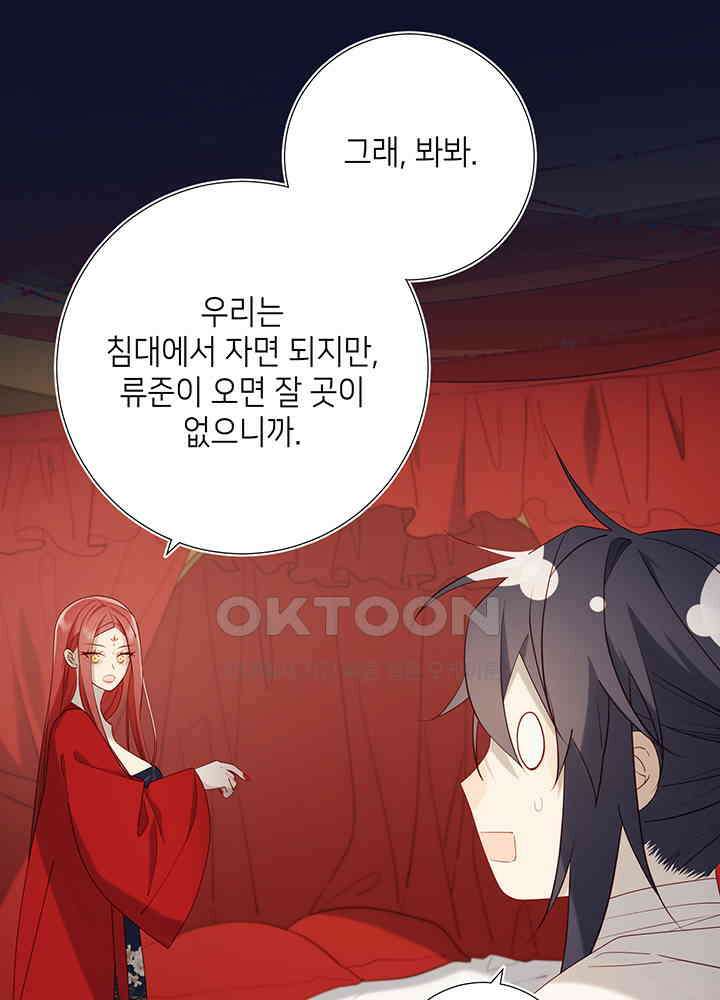 악역이지만, 남주는 꼬시지 않아요 71화 2
