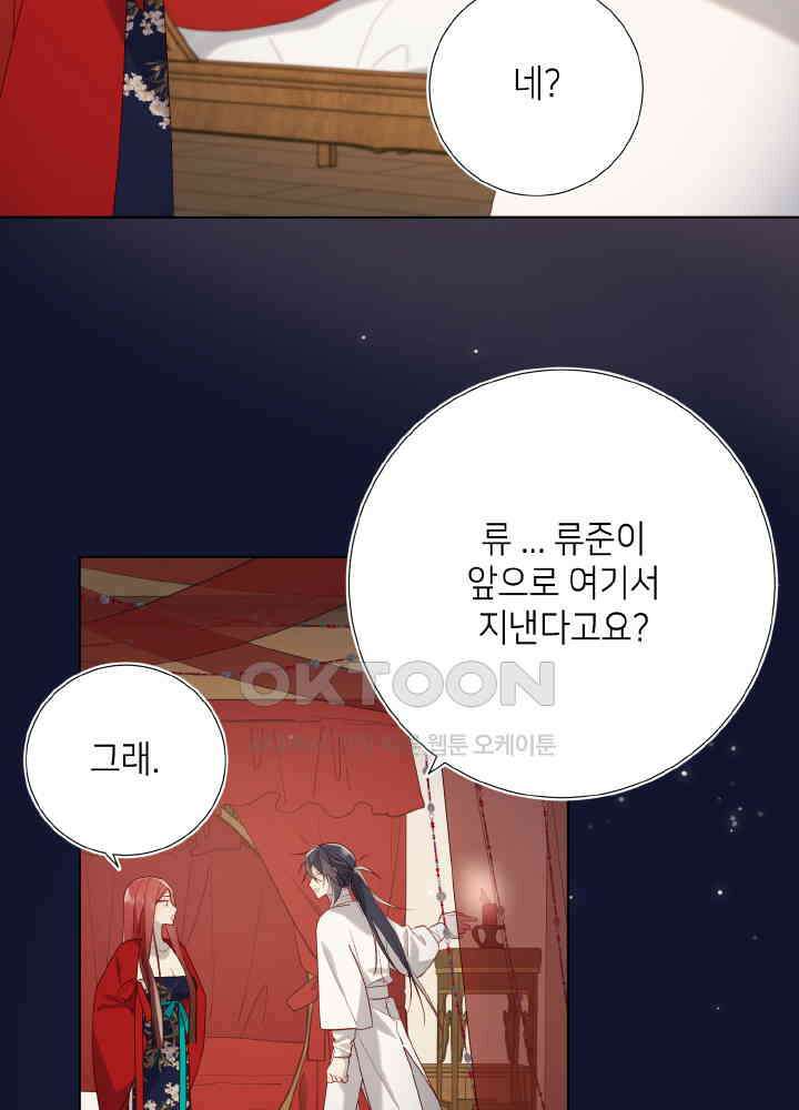 악역이지만, 남주는 꼬시지 않아요 71화 3