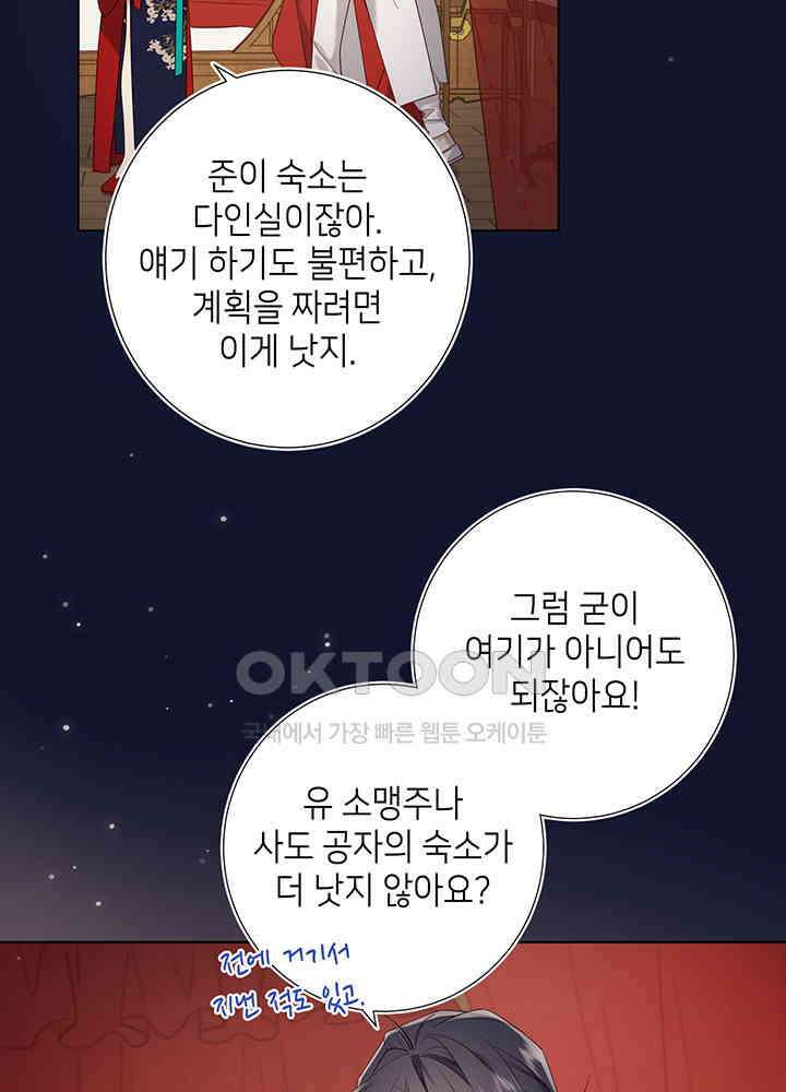 악역이지만, 남주는 꼬시지 않아요 71화 4