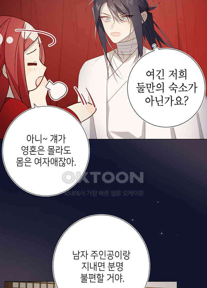 악역이지만, 남주는 꼬시지 않아요 71화 5