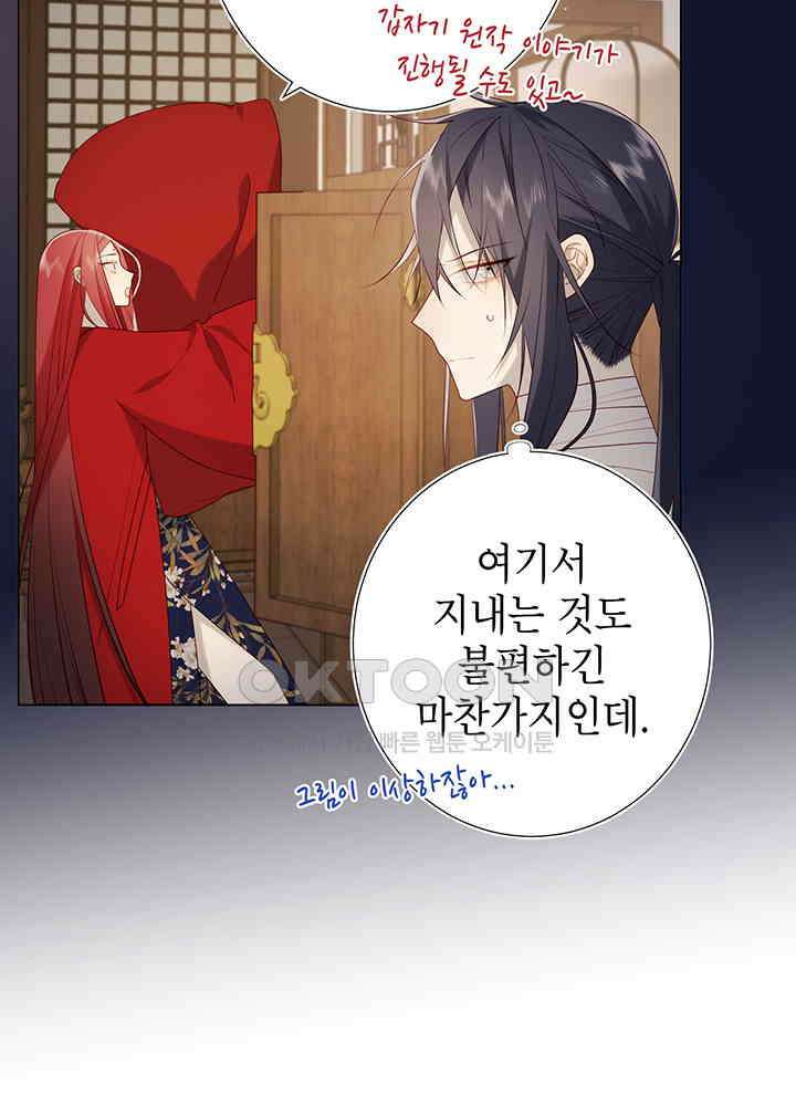 악역이지만, 남주는 꼬시지 않아요 71화 6