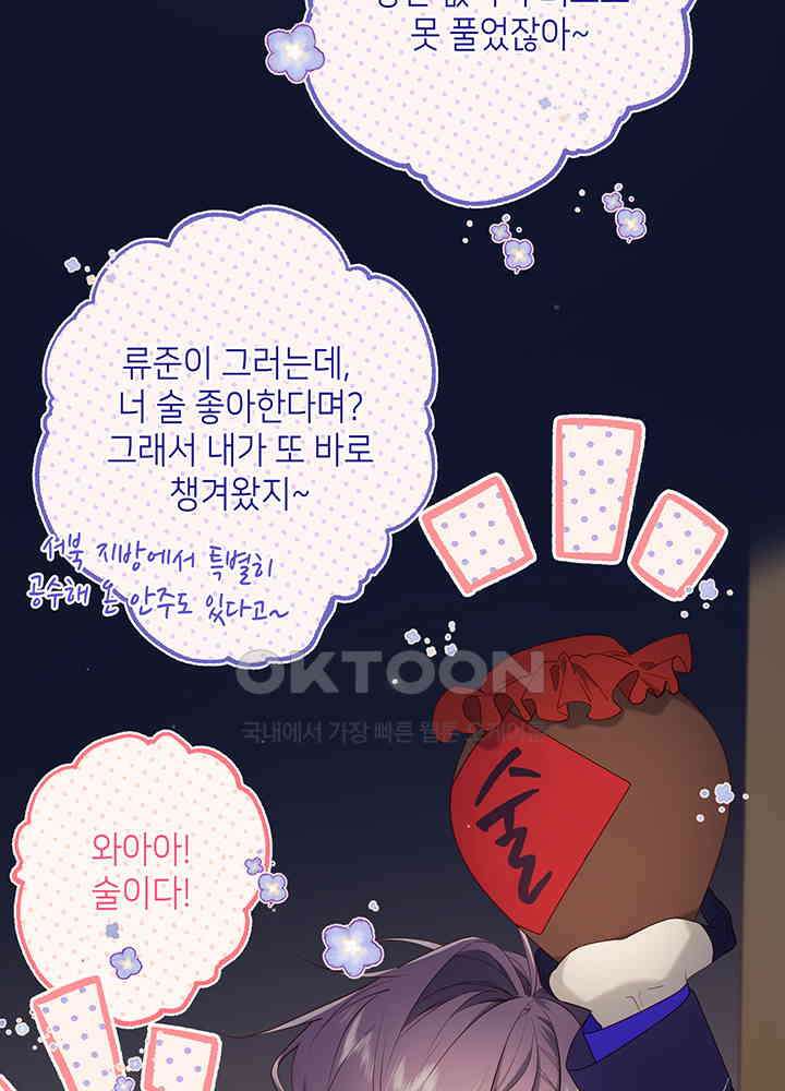 악역이지만, 남주는 꼬시지 않아요 71화 10