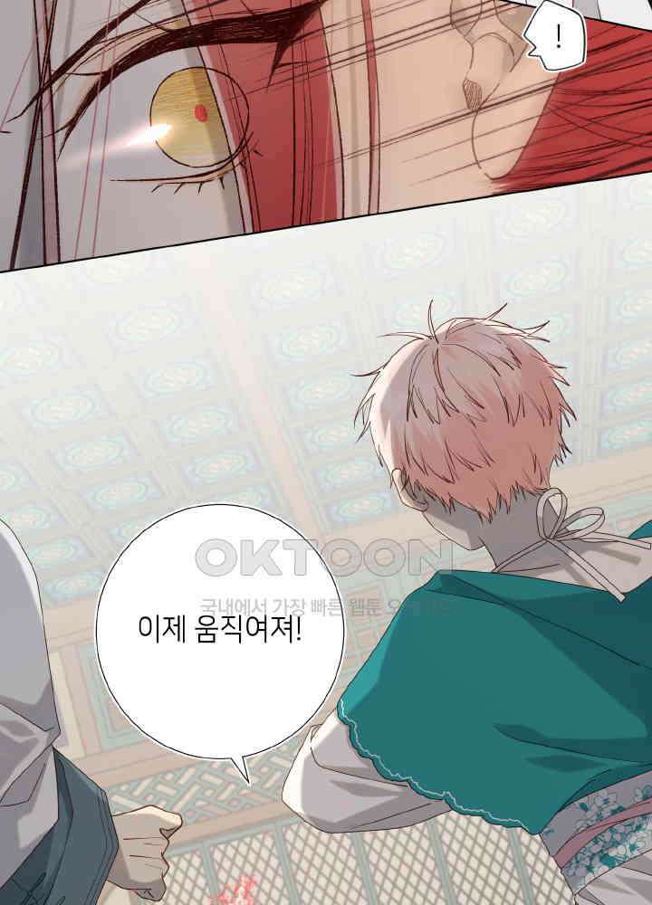 악역이지만, 남주는 꼬시지 않아요 76화 3