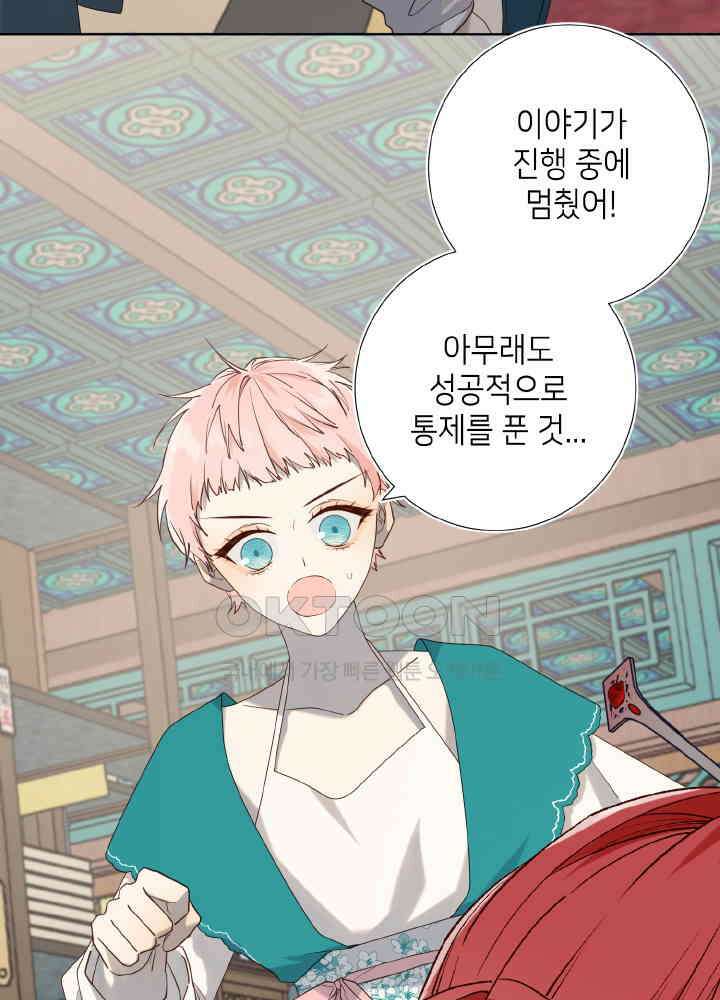 악역이지만, 남주는 꼬시지 않아요 76화 5
