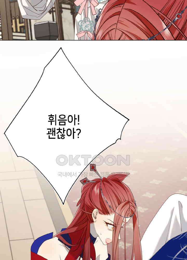 악역이지만, 남주는 꼬시지 않아요 76화 6