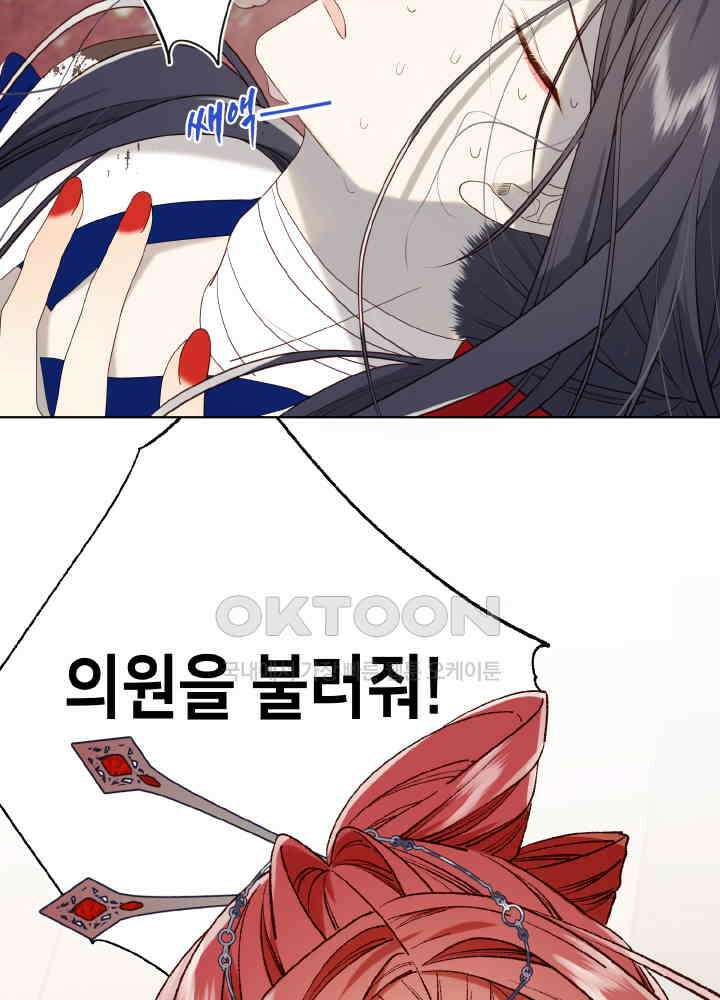 악역이지만, 남주는 꼬시지 않아요 76화 8