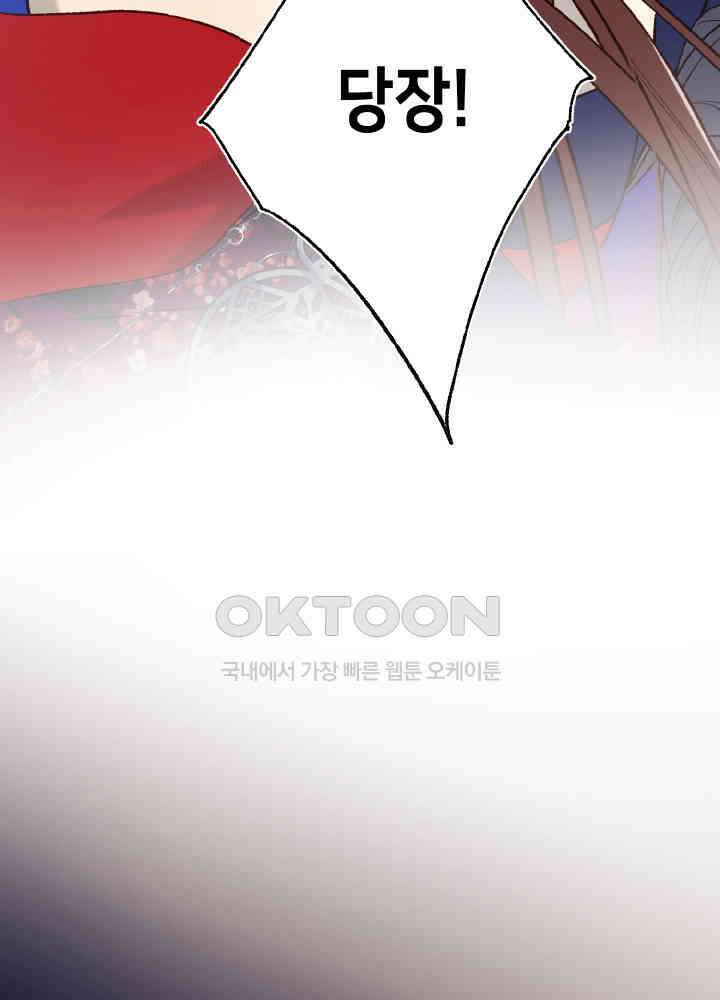 악역이지만, 남주는 꼬시지 않아요 76화 10