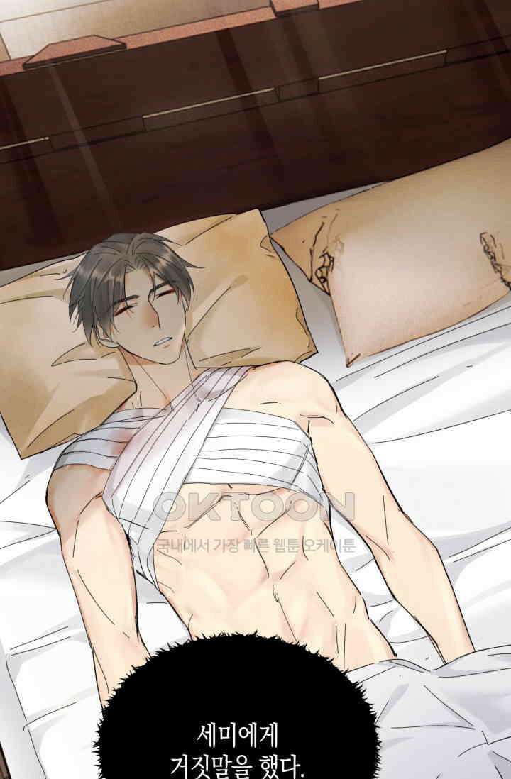 한계까지 깊숙하게 45화 3
