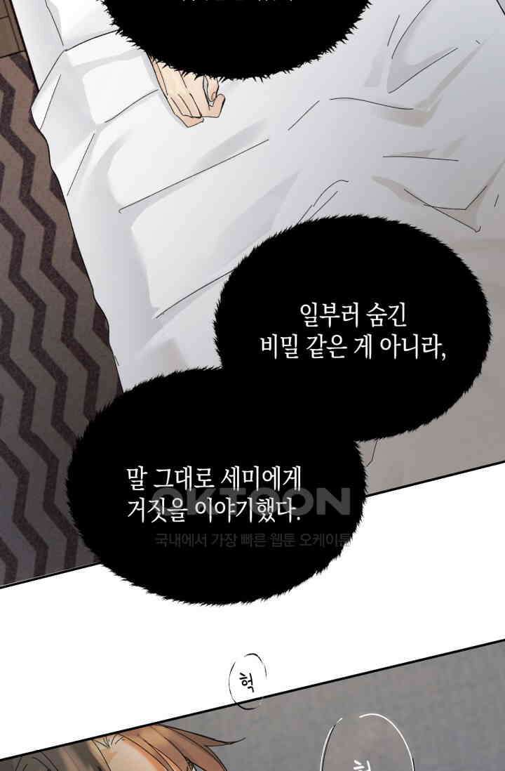 한계까지 깊숙하게 45화 4