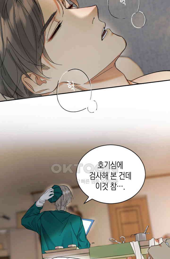 한계까지 깊숙하게 45화 5