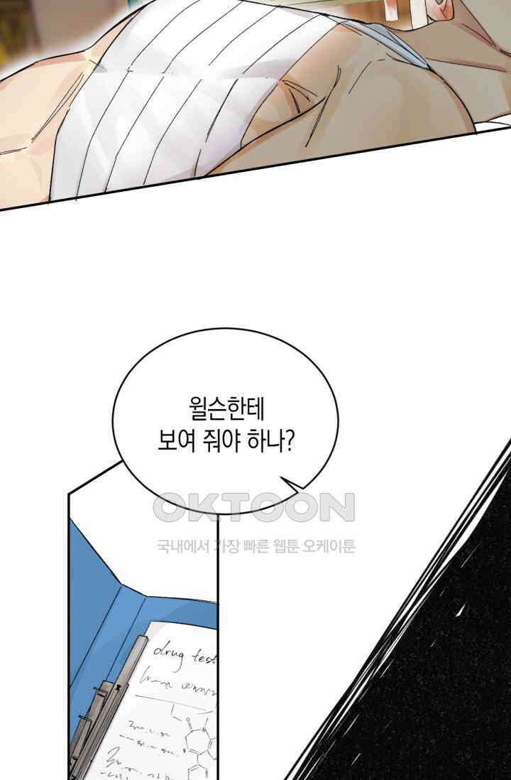 한계까지 깊숙하게 45화 6