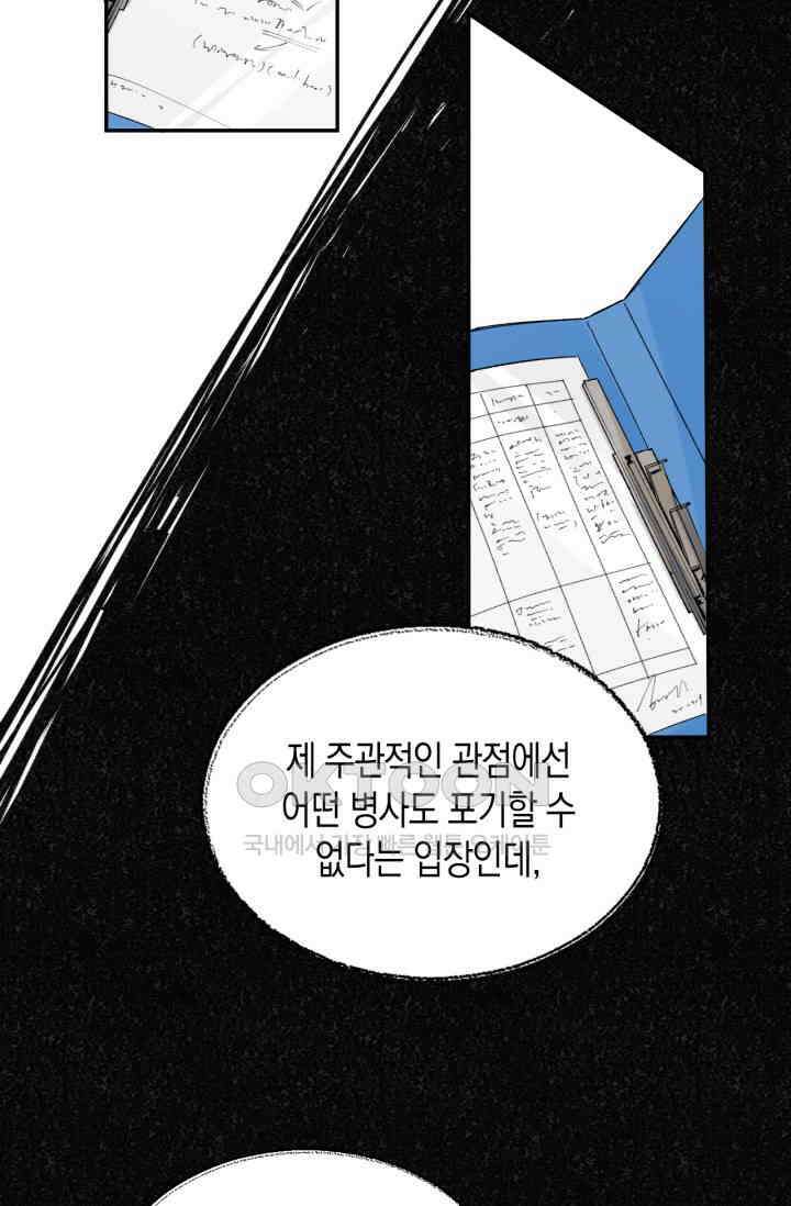 한계까지 깊숙하게 45화 7