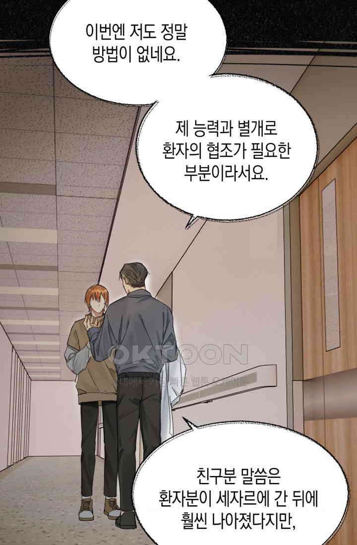 한계까지 깊숙하게 45화 8