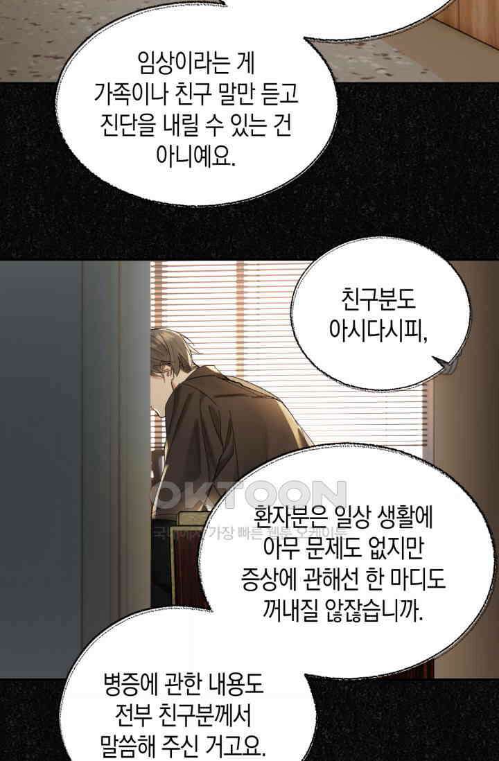 한계까지 깊숙하게 45화 9