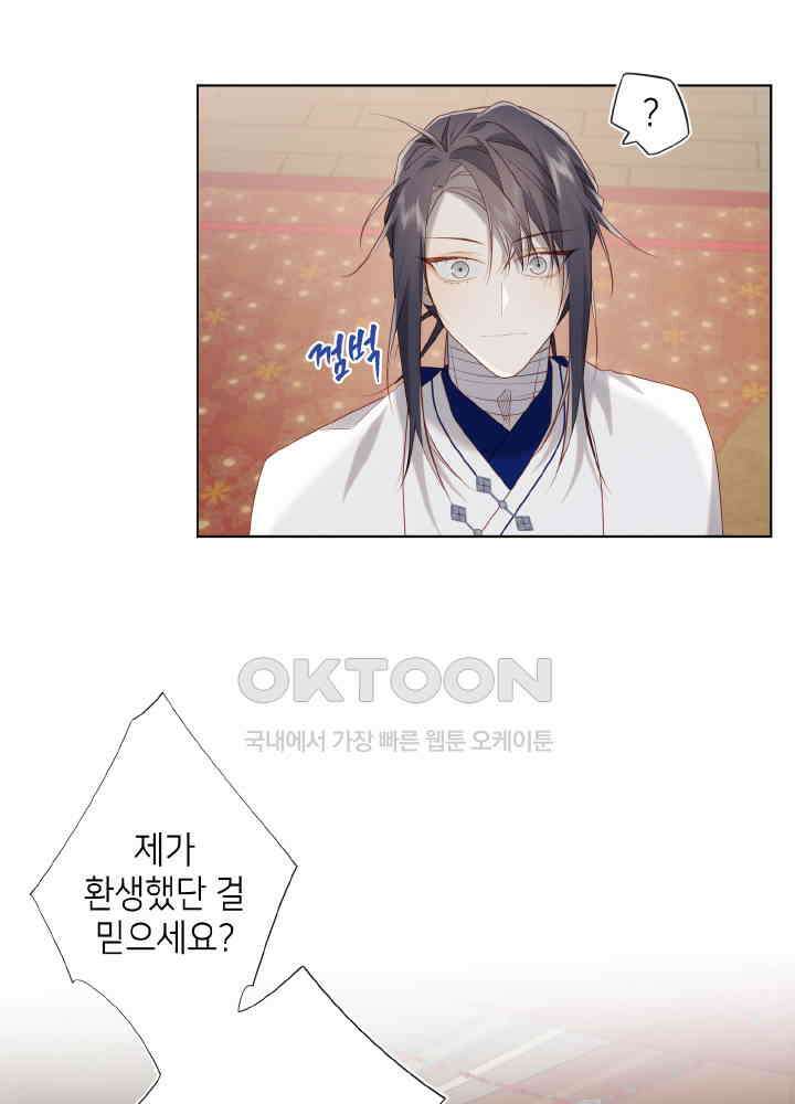 악역이지만, 남주는 꼬시지 않아요 86화 5