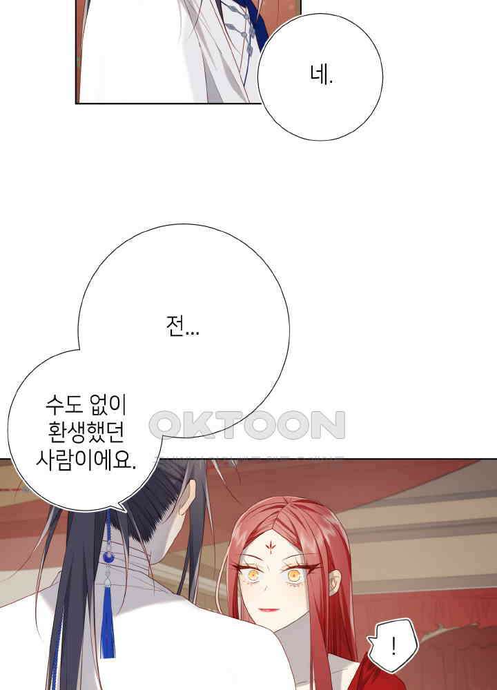악역이지만, 남주는 꼬시지 않아요 86화 8