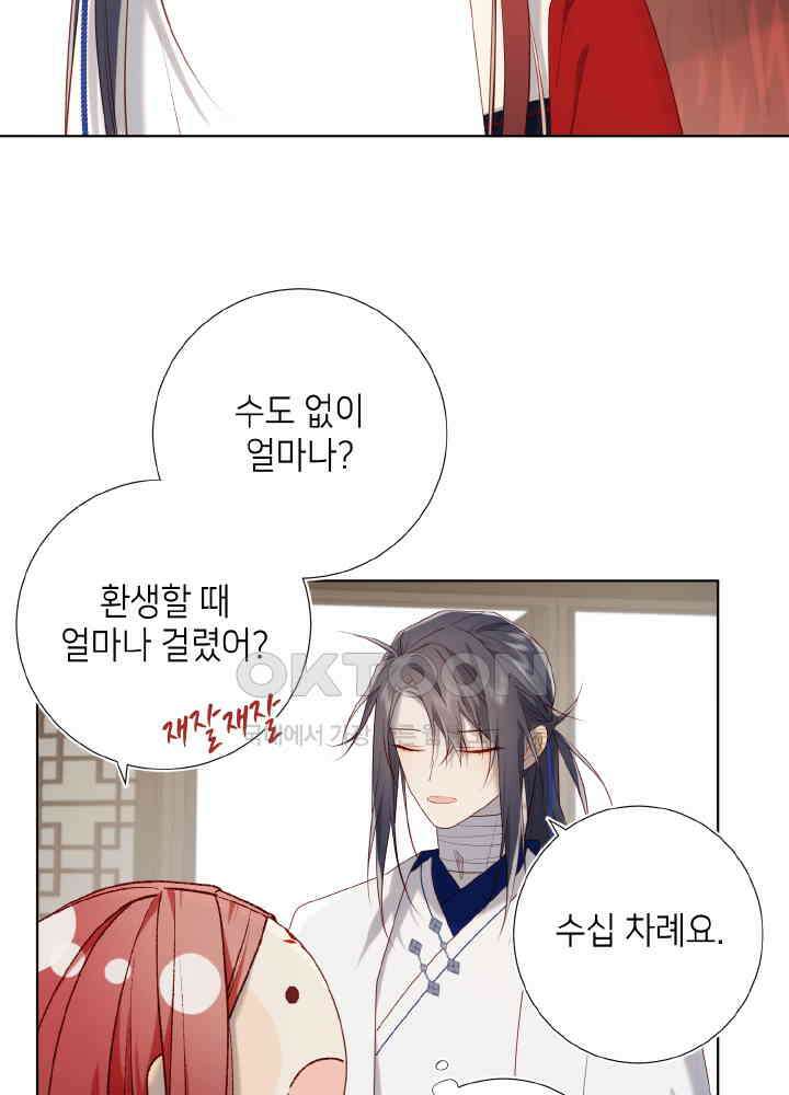 악역이지만, 남주는 꼬시지 않아요 86화 9