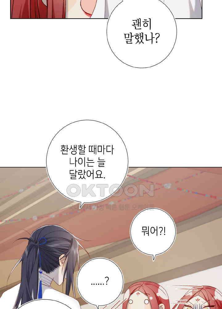 악역이지만, 남주는 꼬시지 않아요 86화 10