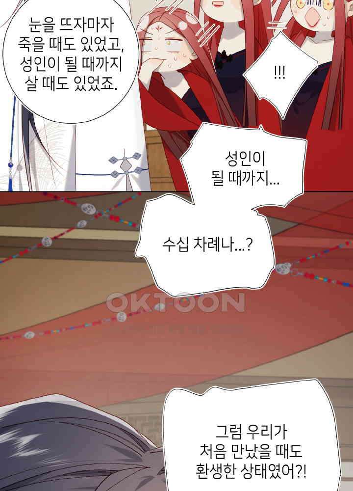 악역이지만, 남주는 꼬시지 않아요 86화 11