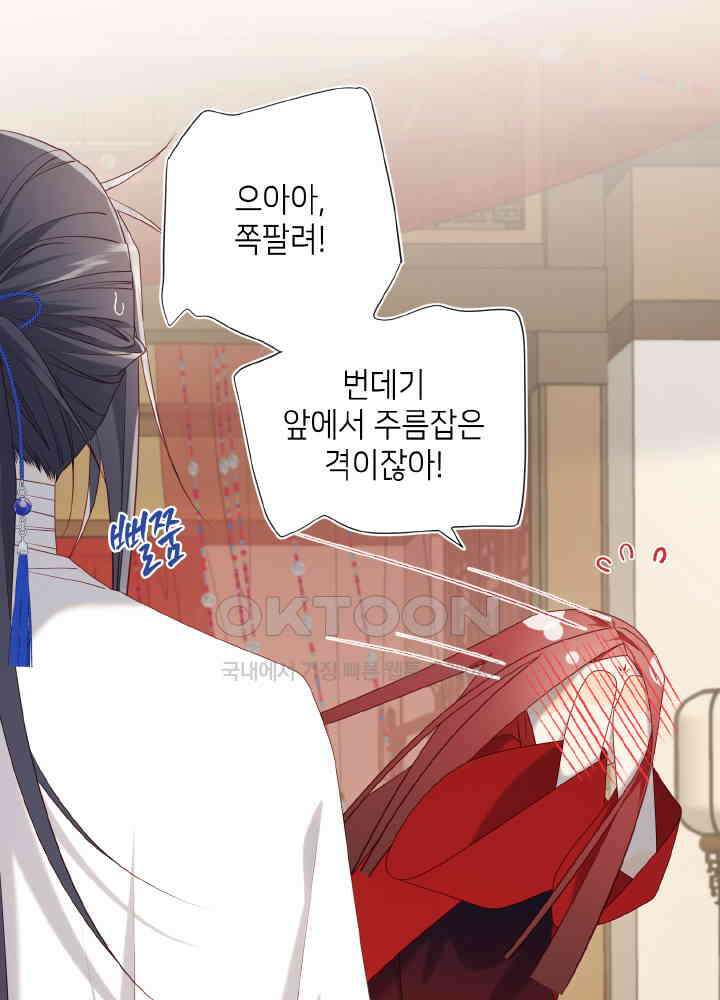 악역이지만, 남주는 꼬시지 않아요 86화 14