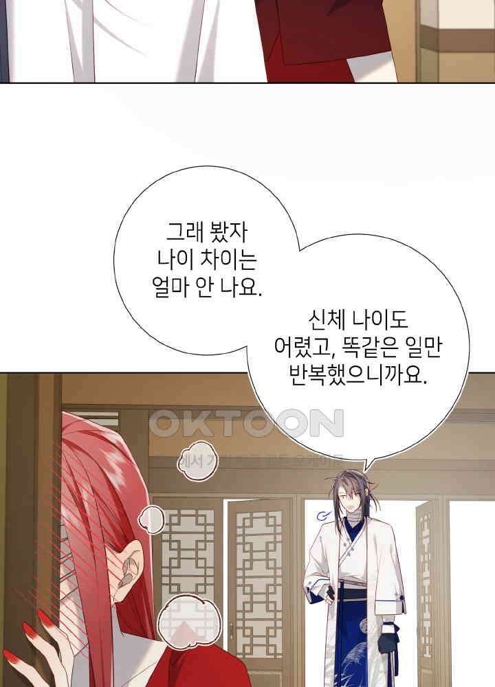 악역이지만, 남주는 꼬시지 않아요 86화 15